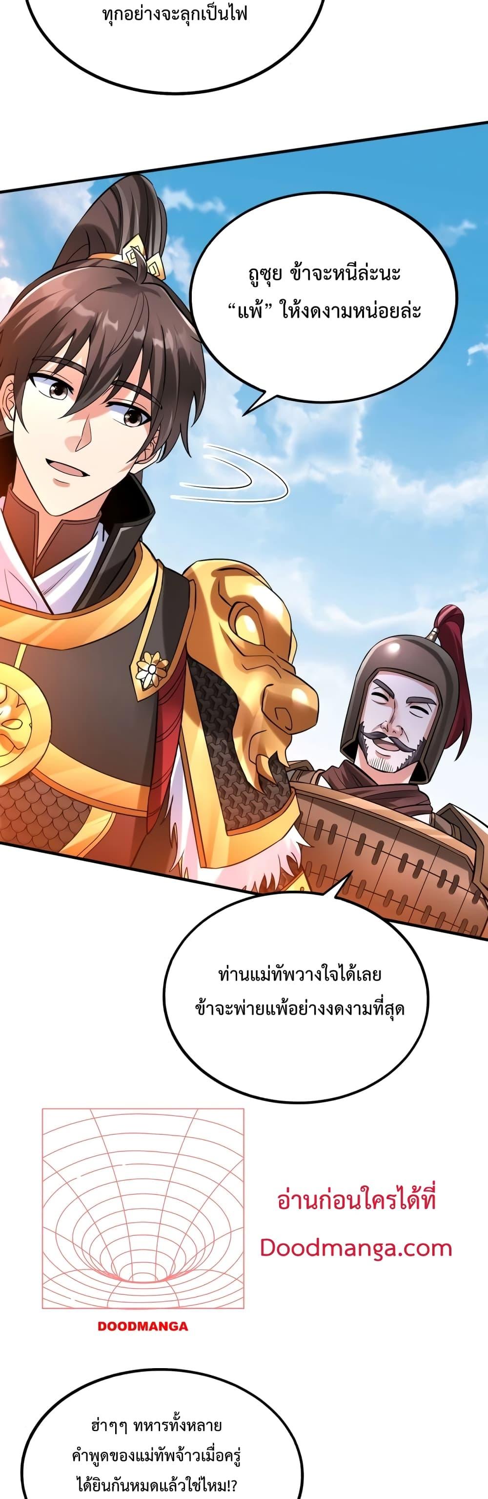 I Kill To Be God เป็นหนึ่งใต้หล้าด้วยระบบสังหารสุดแกร่ง ตอนที่ 34 หน้า 4