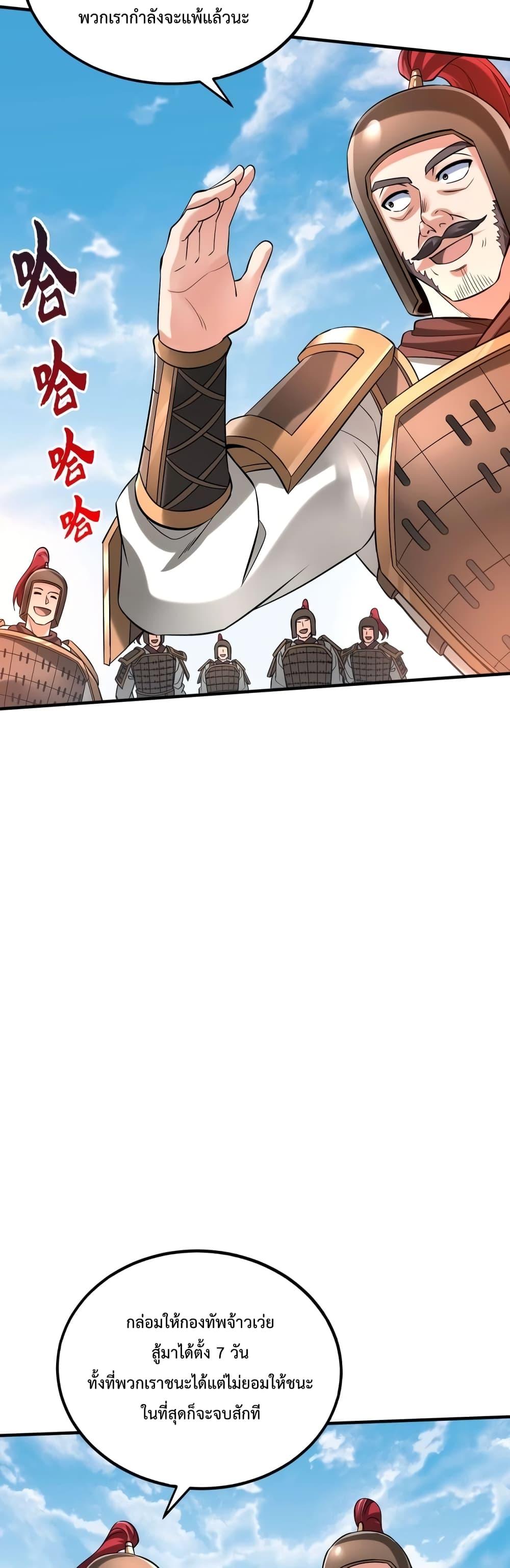 I Kill To Be God เป็นหนึ่งใต้หล้าด้วยระบบสังหารสุดแกร่ง ตอนที่ 34 หน้า 5