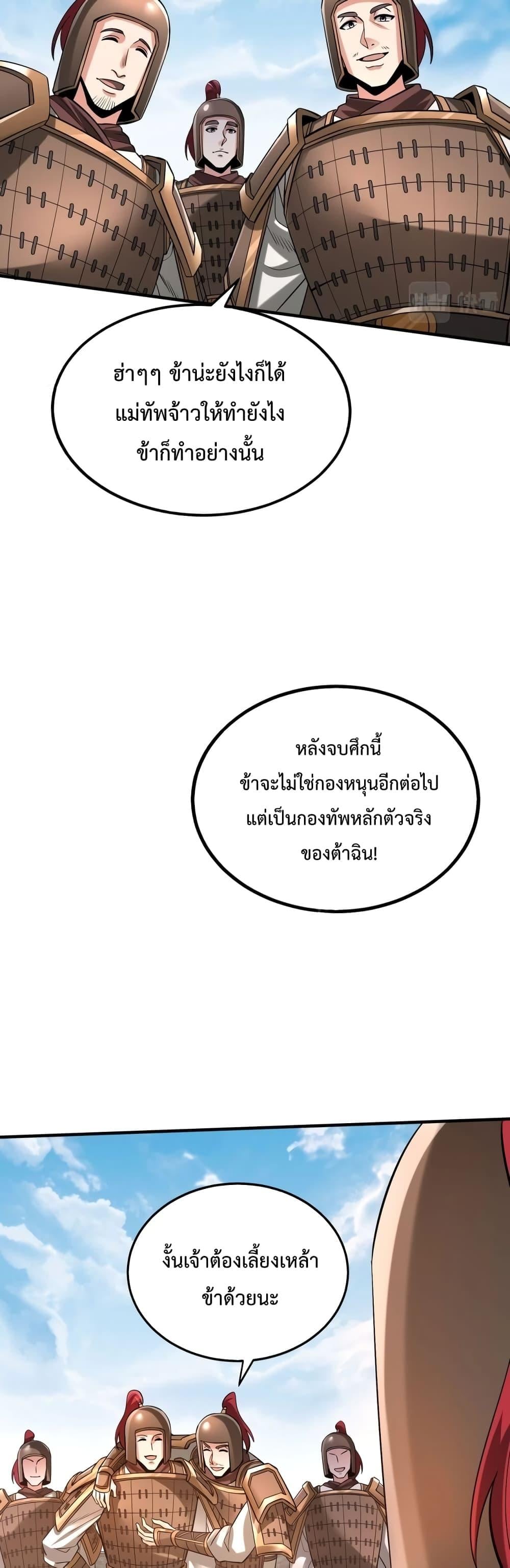 I Kill To Be God เป็นหนึ่งใต้หล้าด้วยระบบสังหารสุดแกร่ง ตอนที่ 34 หน้า 6