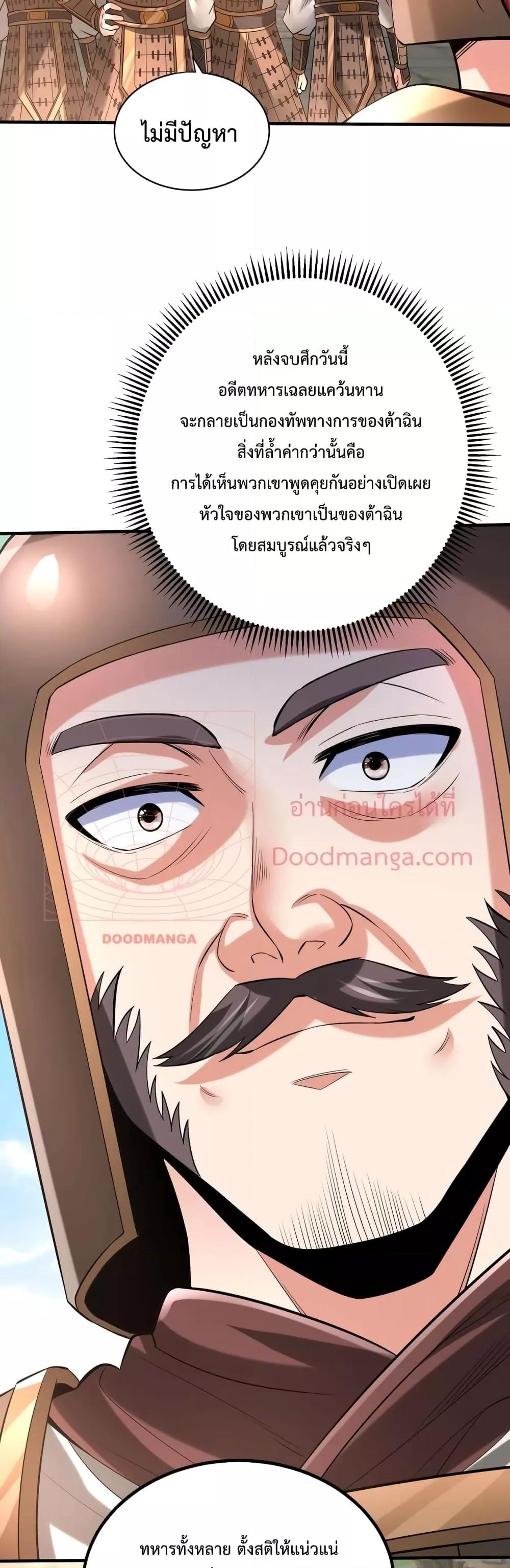 I Kill To Be God เป็นหนึ่งใต้หล้าด้วยระบบสังหารสุดแกร่ง ตอนที่ 34 หน้า 7