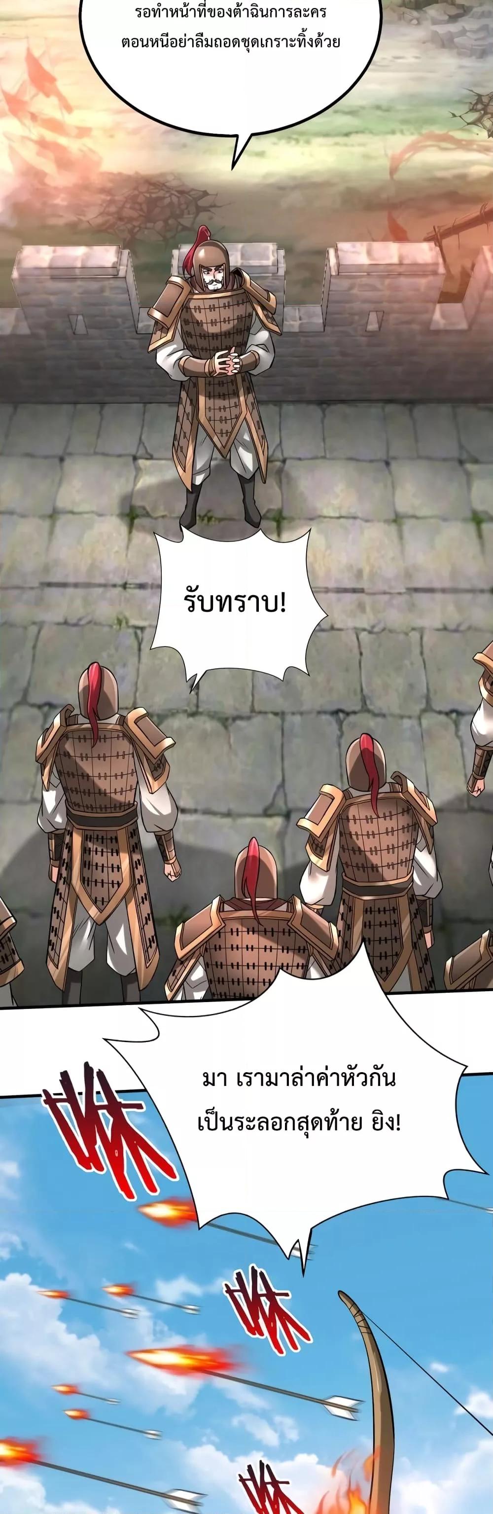 I Kill To Be God เป็นหนึ่งใต้หล้าด้วยระบบสังหารสุดแกร่ง ตอนที่ 34 หน้า 8