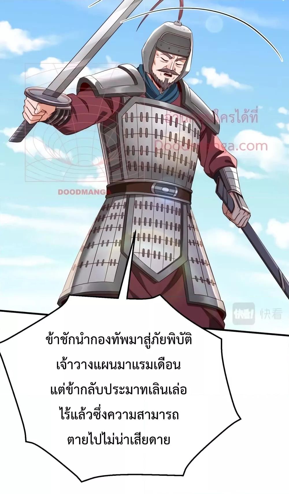 I Kill To Be God เป็นหนึ่งใต้หล้าด้วยระบบสังหารสุดแกร่ง ตอนที่ 35 หน้า 11