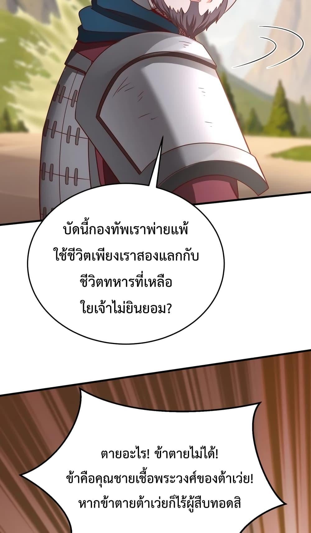 I Kill To Be God เป็นหนึ่งใต้หล้าด้วยระบบสังหารสุดแกร่ง ตอนที่ 35 หน้า 16