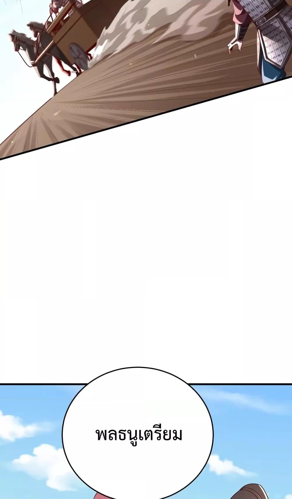 I Kill To Be God เป็นหนึ่งใต้หล้าด้วยระบบสังหารสุดแกร่ง ตอนที่ 35 หน้า 20