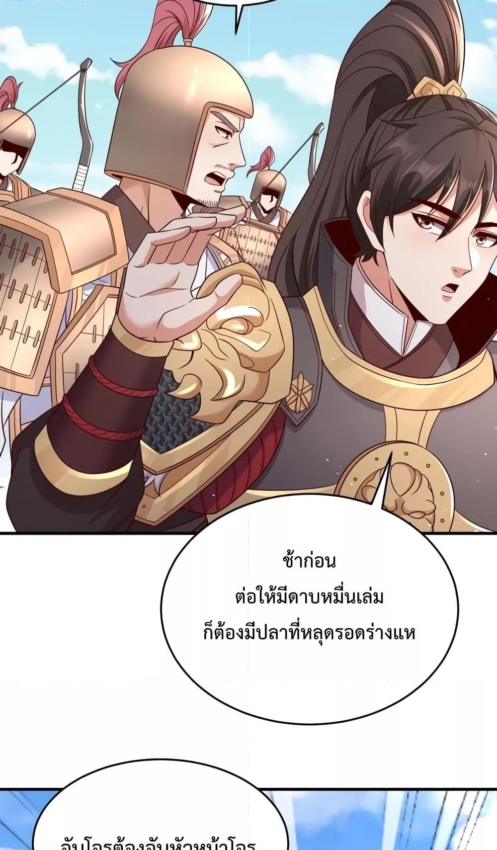 I Kill To Be God เป็นหนึ่งใต้หล้าด้วยระบบสังหารสุดแกร่ง ตอนที่ 35 หน้า 21