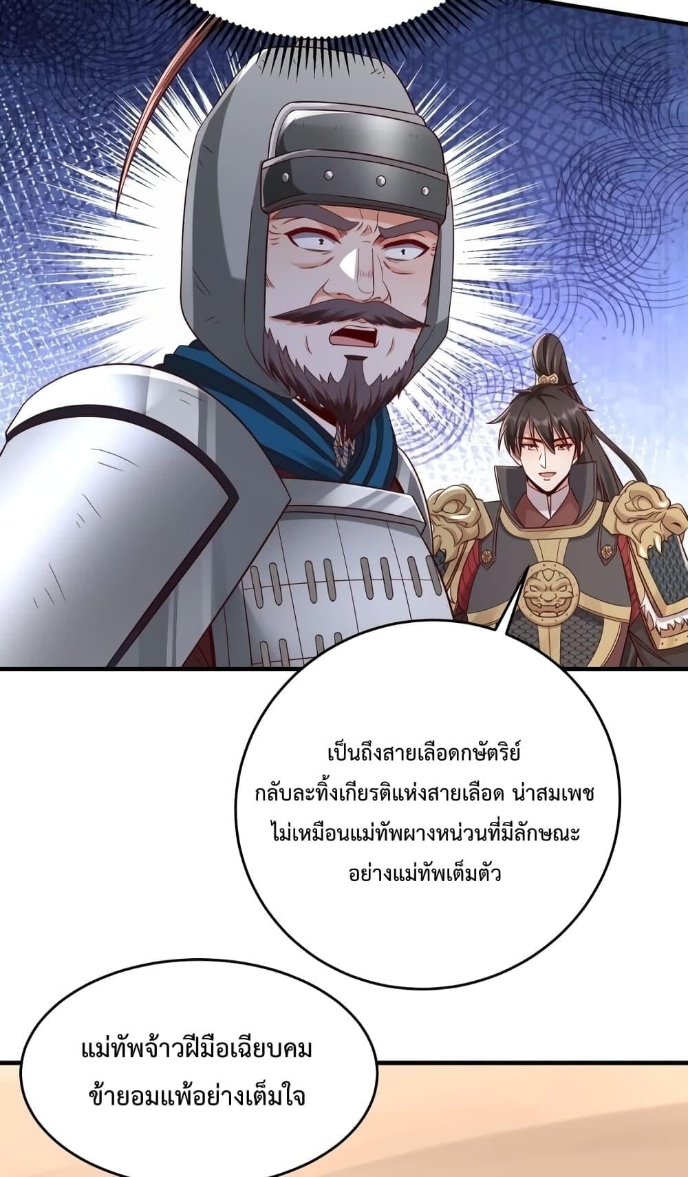 I Kill To Be God เป็นหนึ่งใต้หล้าด้วยระบบสังหารสุดแกร่ง ตอนที่ 35 หน้า 29