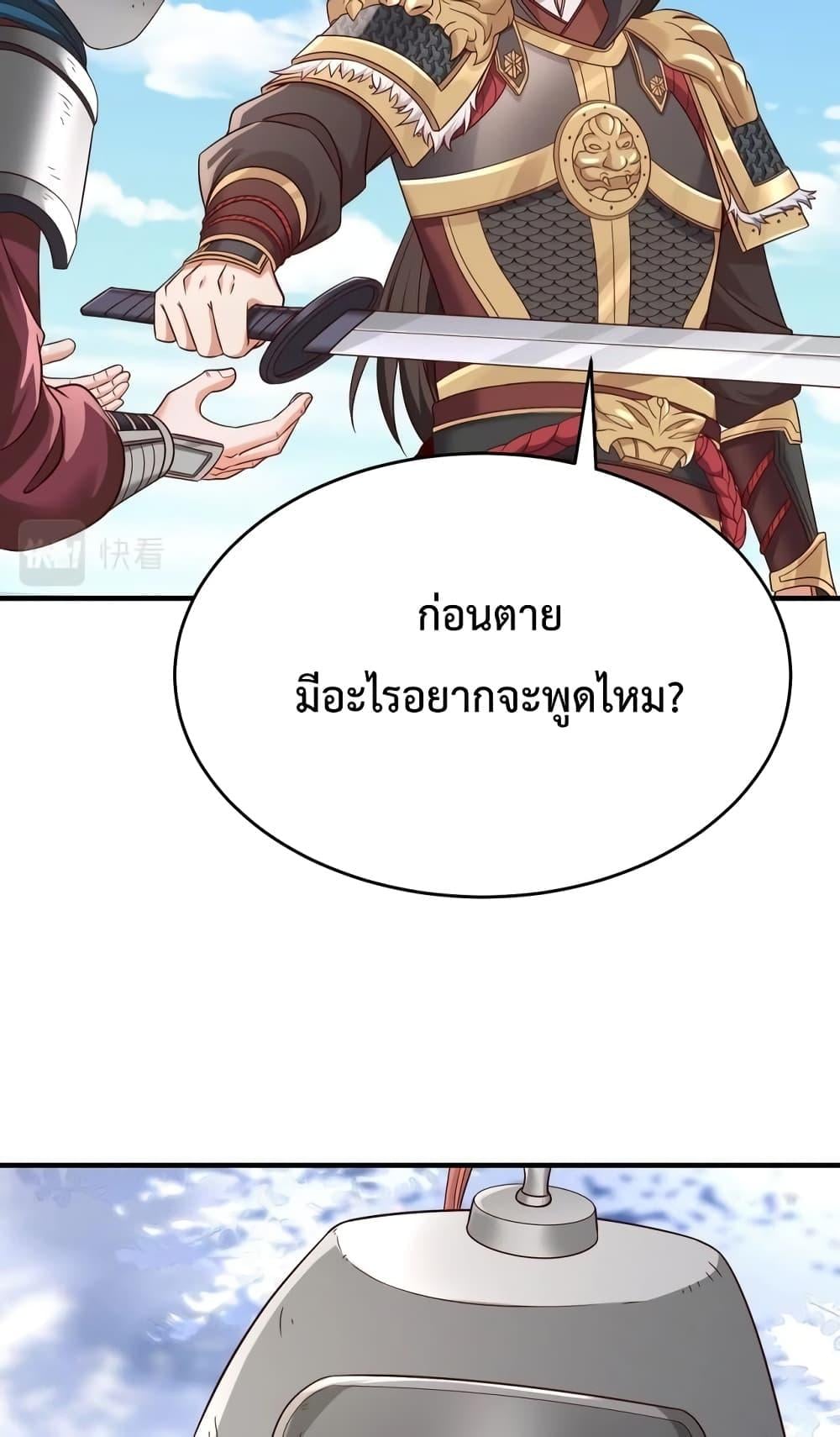 I Kill To Be God เป็นหนึ่งใต้หล้าด้วยระบบสังหารสุดแกร่ง ตอนที่ 35 หน้า 31