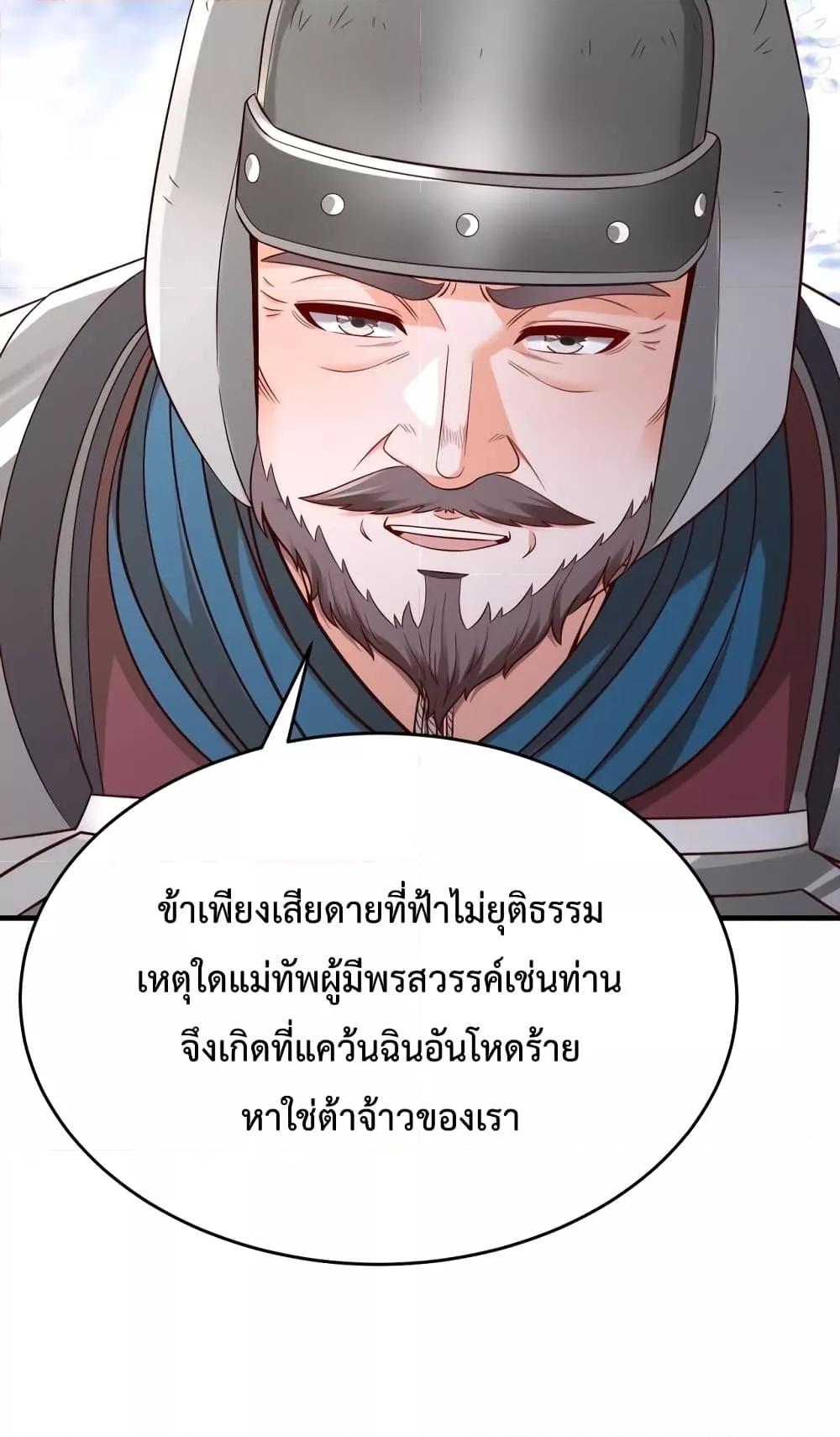 I Kill To Be God เป็นหนึ่งใต้หล้าด้วยระบบสังหารสุดแกร่ง ตอนที่ 35 หน้า 32