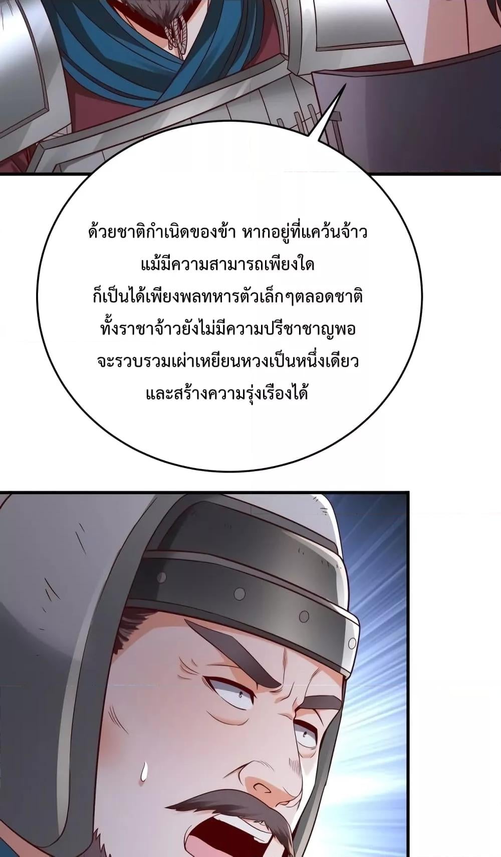 I Kill To Be God เป็นหนึ่งใต้หล้าด้วยระบบสังหารสุดแกร่ง ตอนที่ 35 หน้า 34