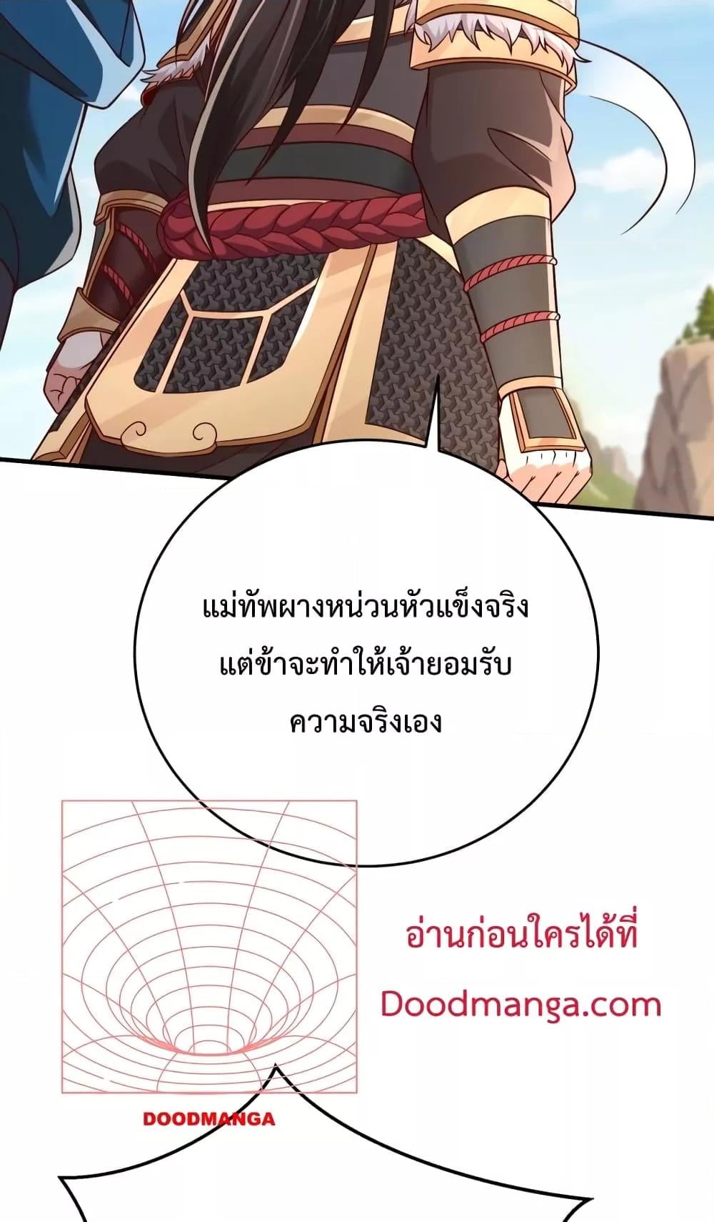 I Kill To Be God เป็นหนึ่งใต้หล้าด้วยระบบสังหารสุดแกร่ง ตอนที่ 35 หน้า 36