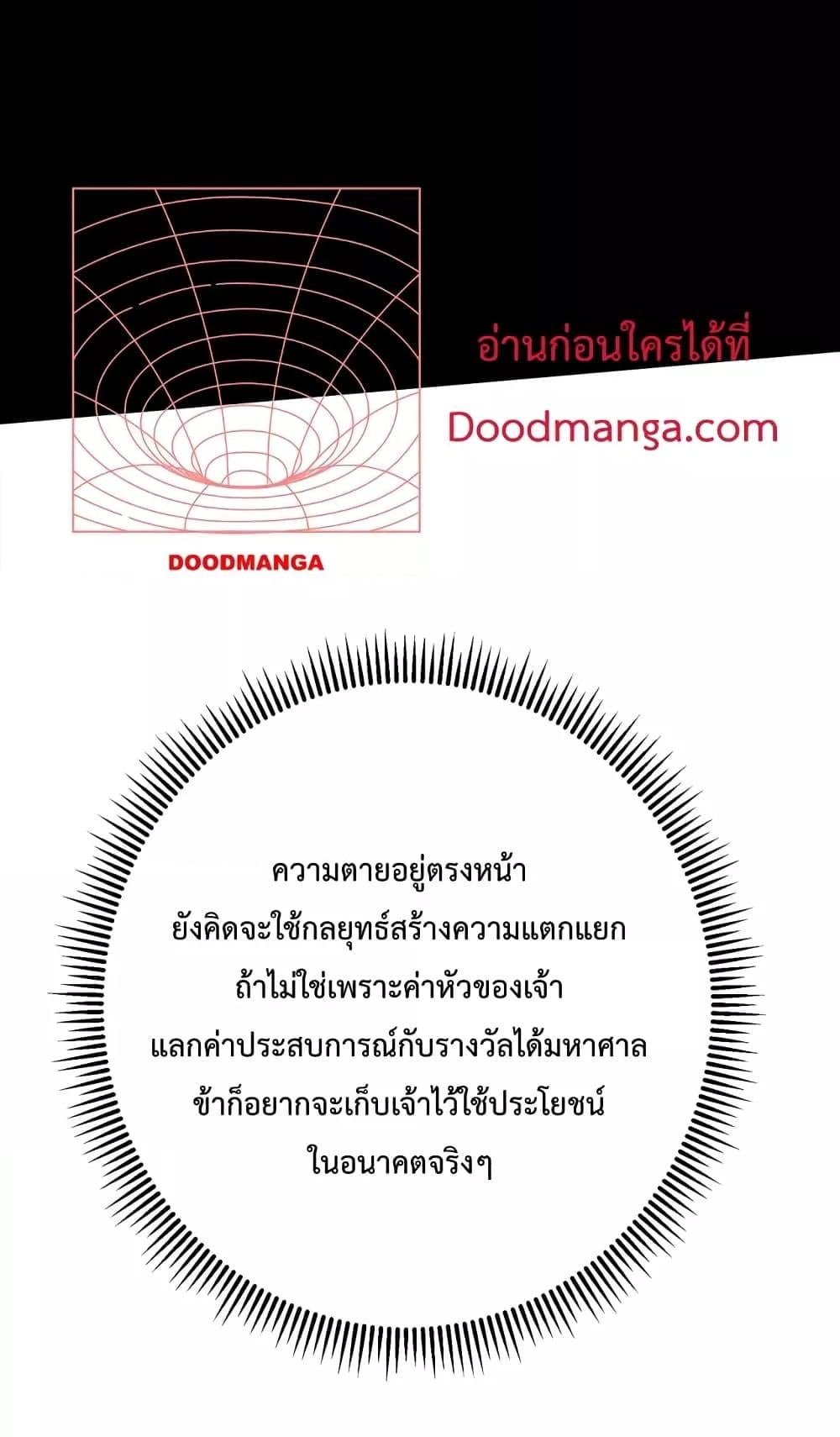 I Kill To Be God เป็นหนึ่งใต้หล้าด้วยระบบสังหารสุดแกร่ง ตอนที่ 35 หน้า 47