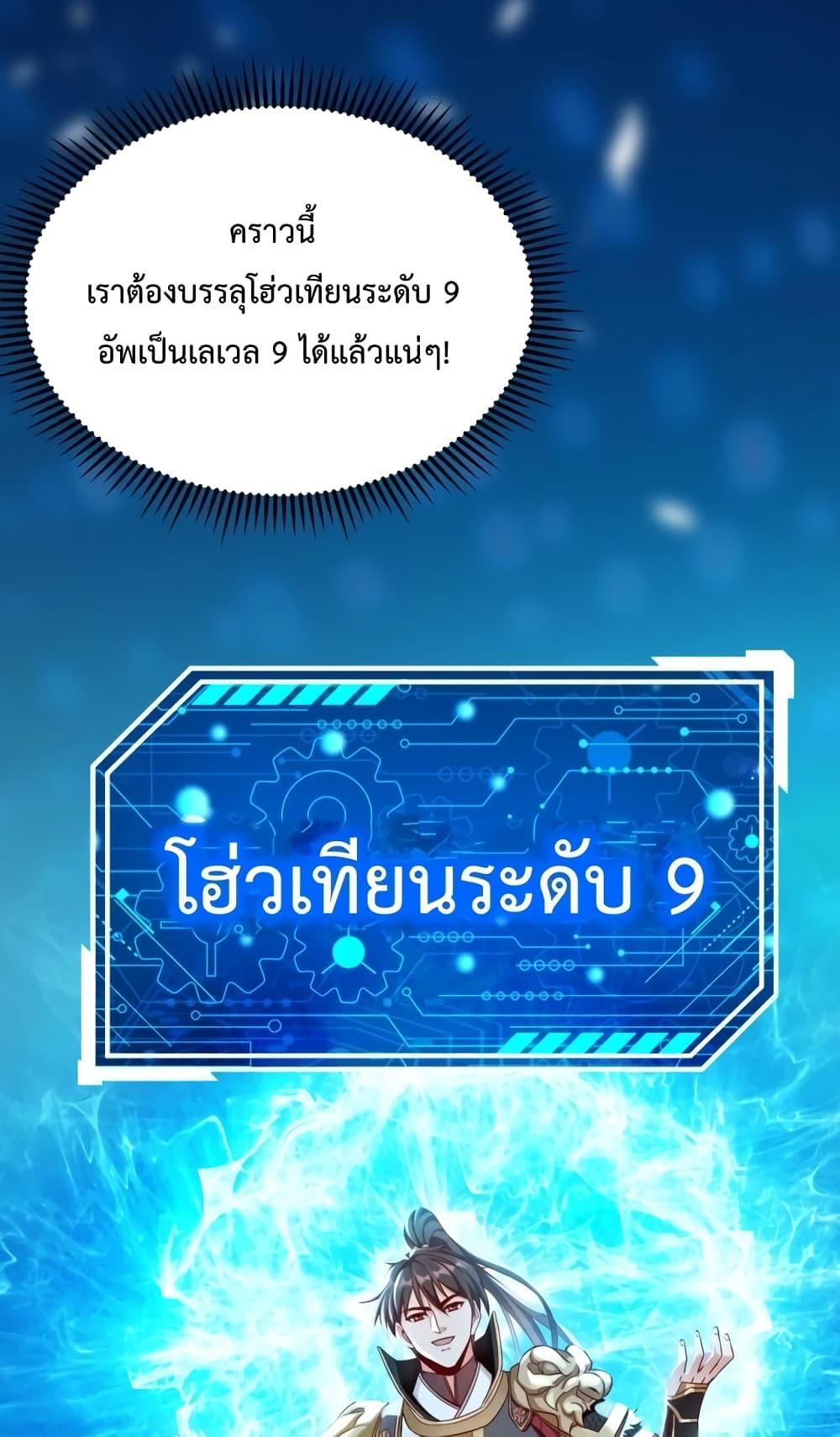 I Kill To Be God เป็นหนึ่งใต้หล้าด้วยระบบสังหารสุดแกร่ง ตอนที่ 35 หน้า 53