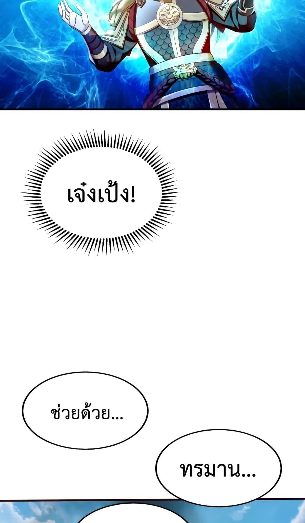 I Kill To Be God เป็นหนึ่งใต้หล้าด้วยระบบสังหารสุดแกร่ง ตอนที่ 35 หน้า 54