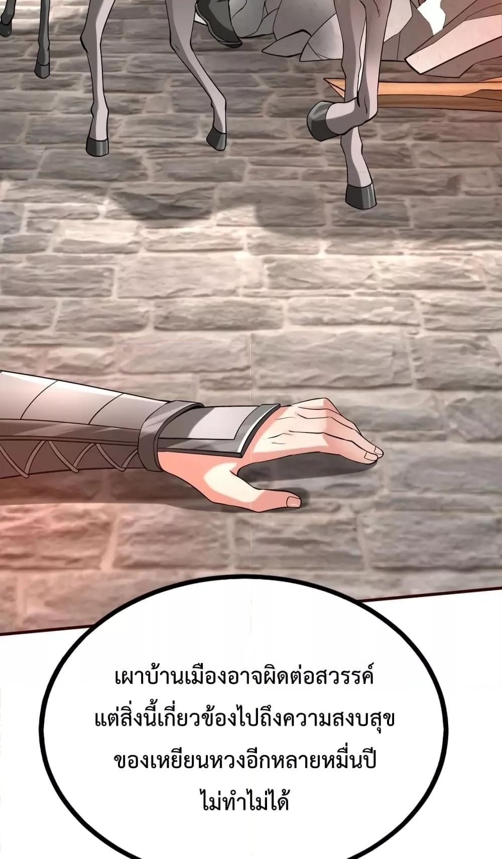 I Kill To Be God เป็นหนึ่งใต้หล้าด้วยระบบสังหารสุดแกร่ง ตอนที่ 35 หน้า 57