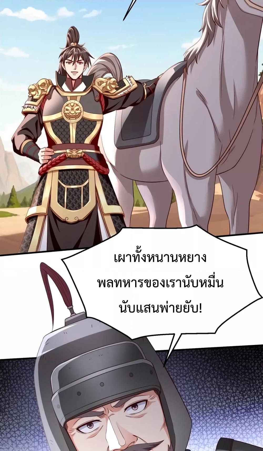 I Kill To Be God เป็นหนึ่งใต้หล้าด้วยระบบสังหารสุดแกร่ง ตอนที่ 35 หน้า 7