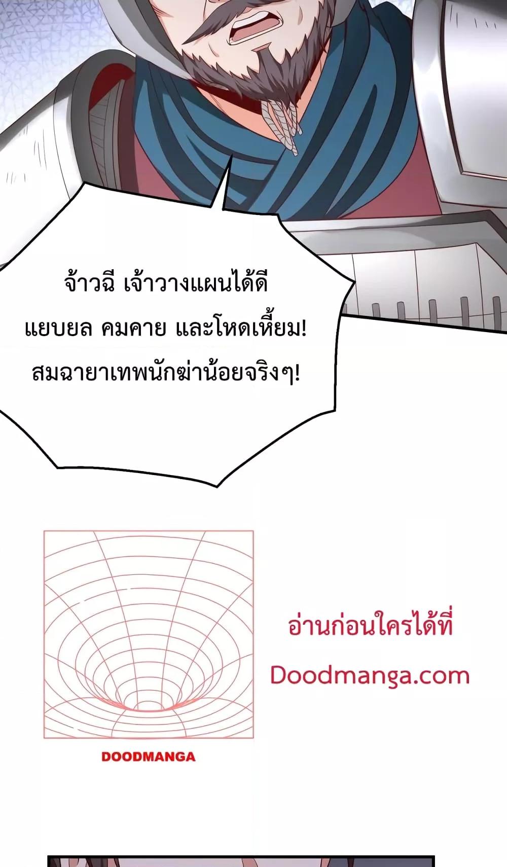 I Kill To Be God เป็นหนึ่งใต้หล้าด้วยระบบสังหารสุดแกร่ง ตอนที่ 35 หน้า 8