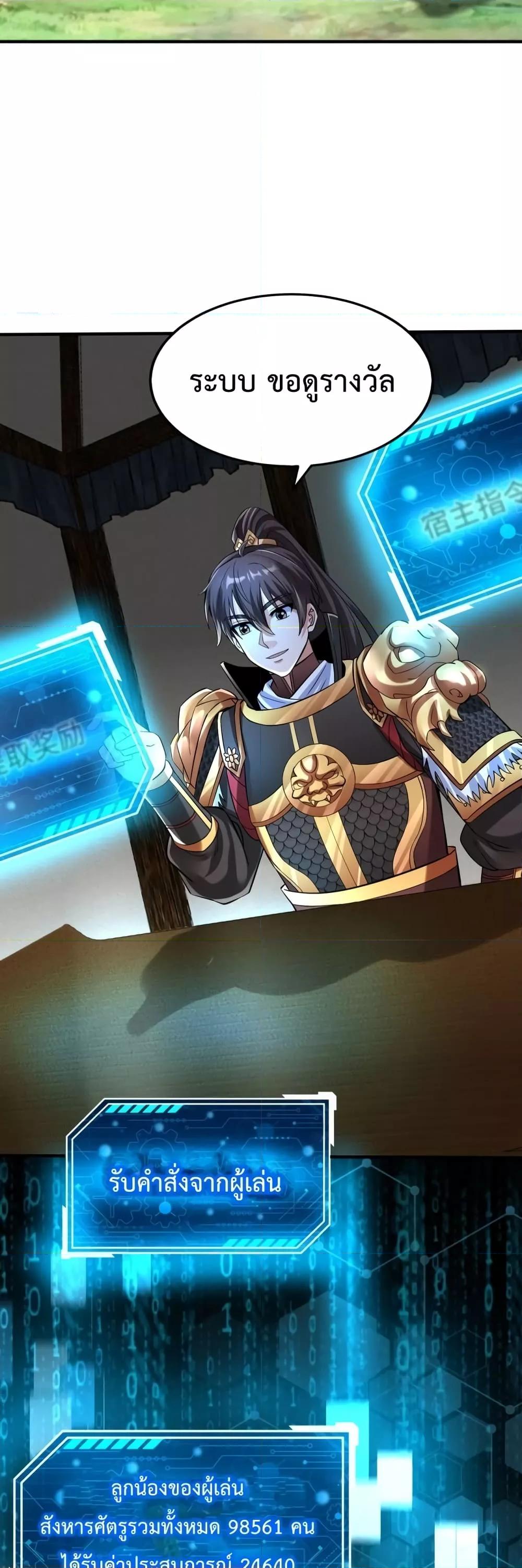 I Kill To Be God เป็นหนึ่งใต้หล้าด้วยระบบสังหารสุดแกร่ง ตอนที่ 36 หน้า 12