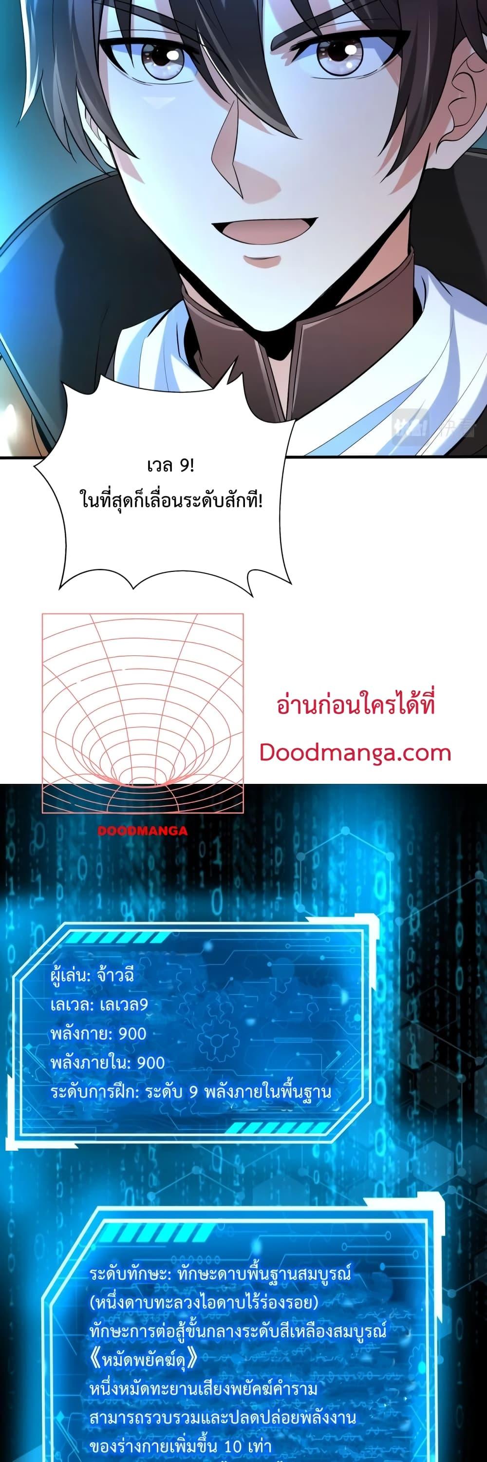 I Kill To Be God เป็นหนึ่งใต้หล้าด้วยระบบสังหารสุดแกร่ง ตอนที่ 36 หน้า 15