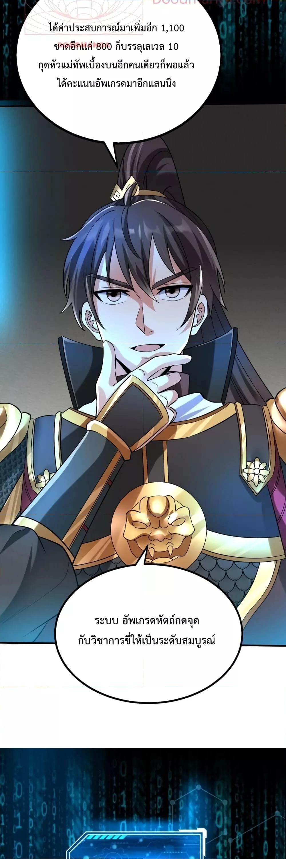 I Kill To Be God เป็นหนึ่งใต้หล้าด้วยระบบสังหารสุดแกร่ง ตอนที่ 36 หน้า 18