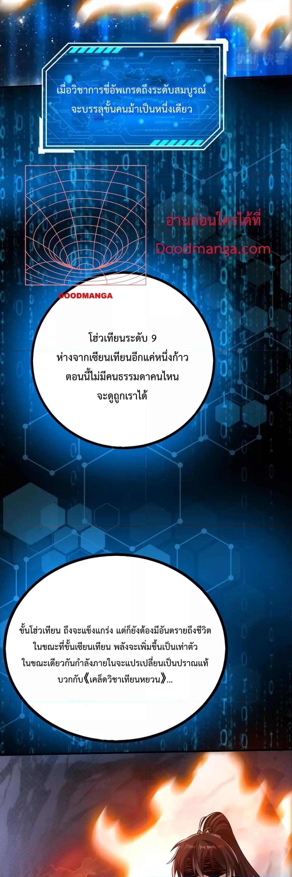 I Kill To Be God เป็นหนึ่งใต้หล้าด้วยระบบสังหารสุดแกร่ง ตอนที่ 36 หน้า 20