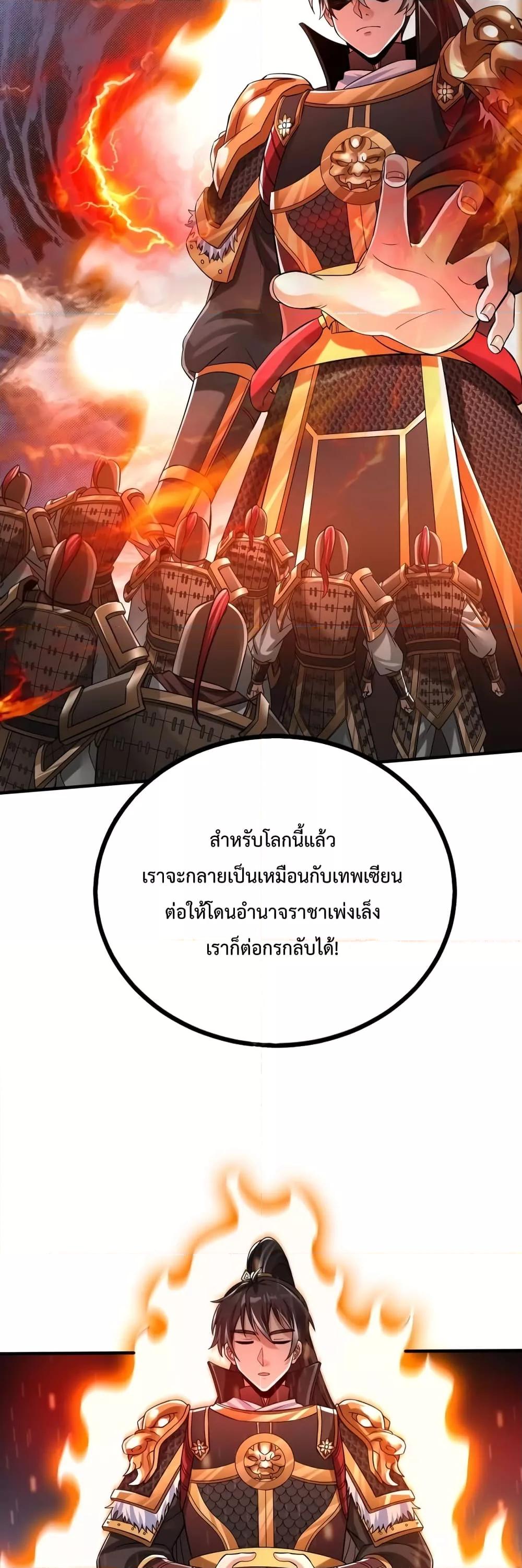 I Kill To Be God เป็นหนึ่งใต้หล้าด้วยระบบสังหารสุดแกร่ง ตอนที่ 36 หน้า 21