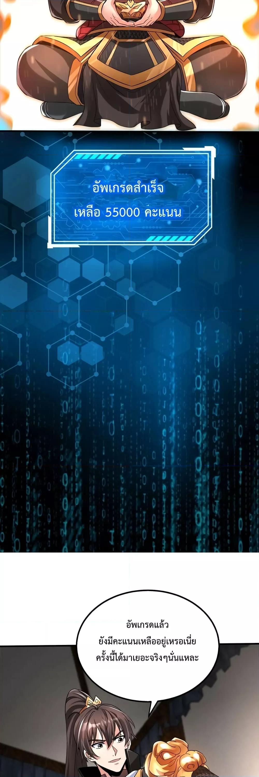 I Kill To Be God เป็นหนึ่งใต้หล้าด้วยระบบสังหารสุดแกร่ง ตอนที่ 36 หน้า 22