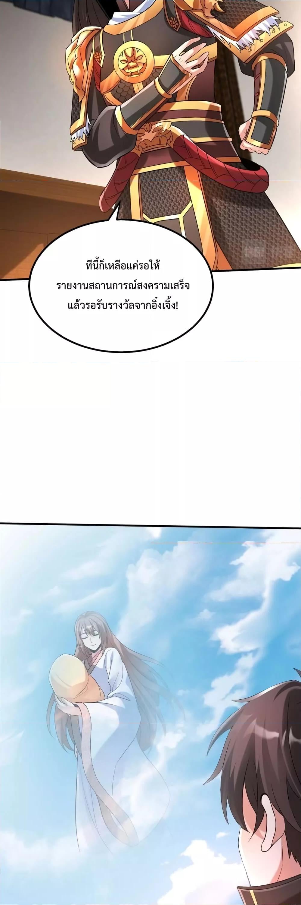 I Kill To Be God เป็นหนึ่งใต้หล้าด้วยระบบสังหารสุดแกร่ง ตอนที่ 36 หน้า 23