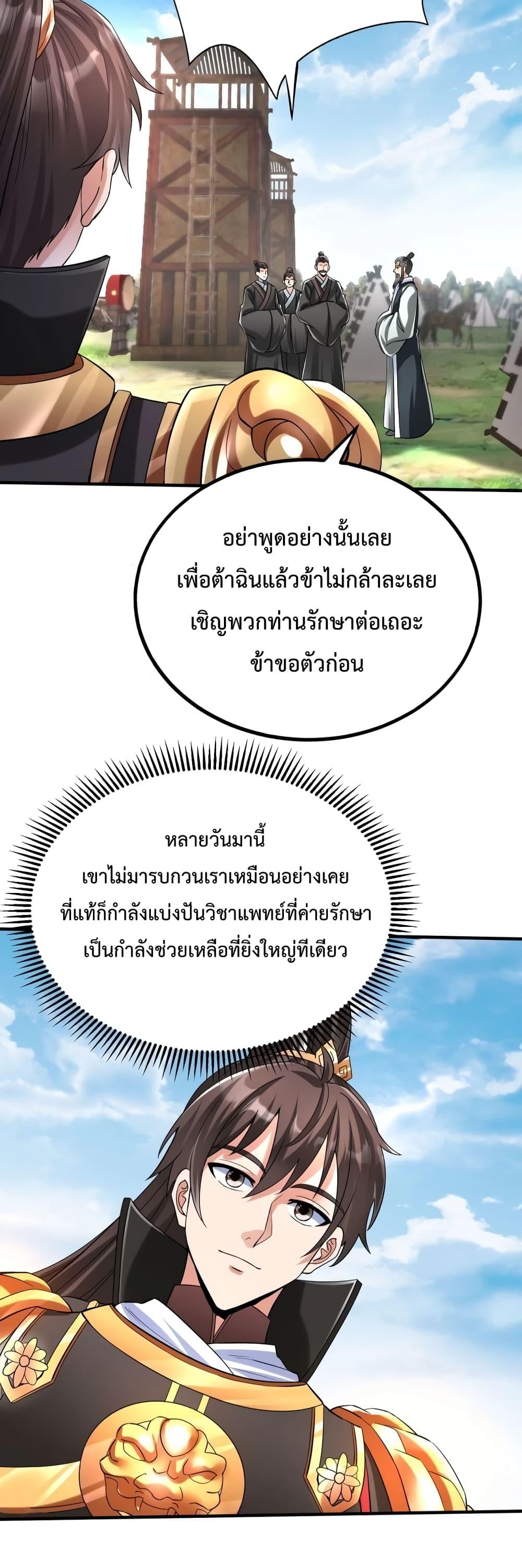 I Kill To Be God เป็นหนึ่งใต้หล้าด้วยระบบสังหารสุดแกร่ง ตอนที่ 36 หน้า 25