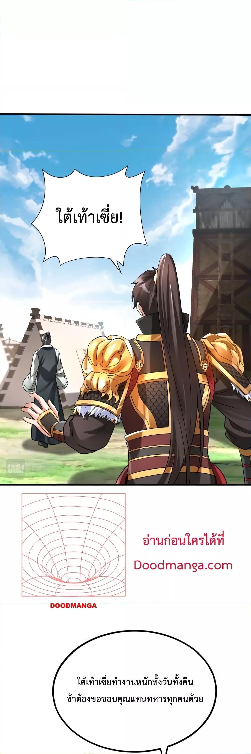 I Kill To Be God เป็นหนึ่งใต้หล้าด้วยระบบสังหารสุดแกร่ง ตอนที่ 36 หน้า 26