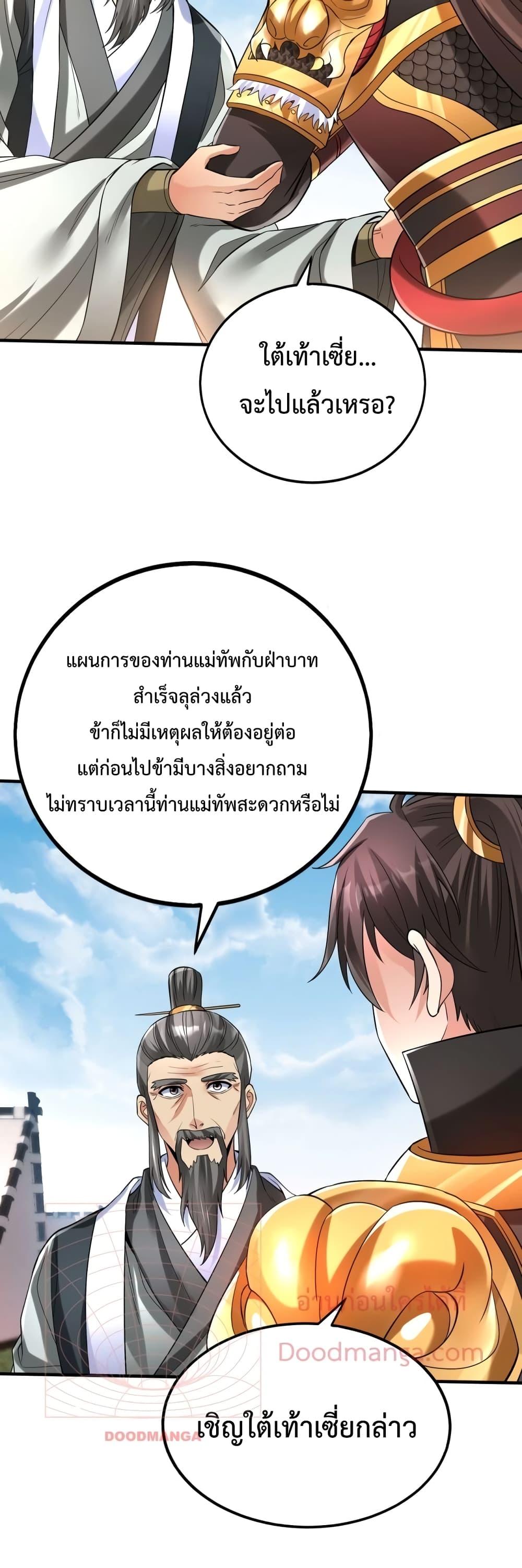 I Kill To Be God เป็นหนึ่งใต้หล้าด้วยระบบสังหารสุดแกร่ง ตอนที่ 36 หน้า 28