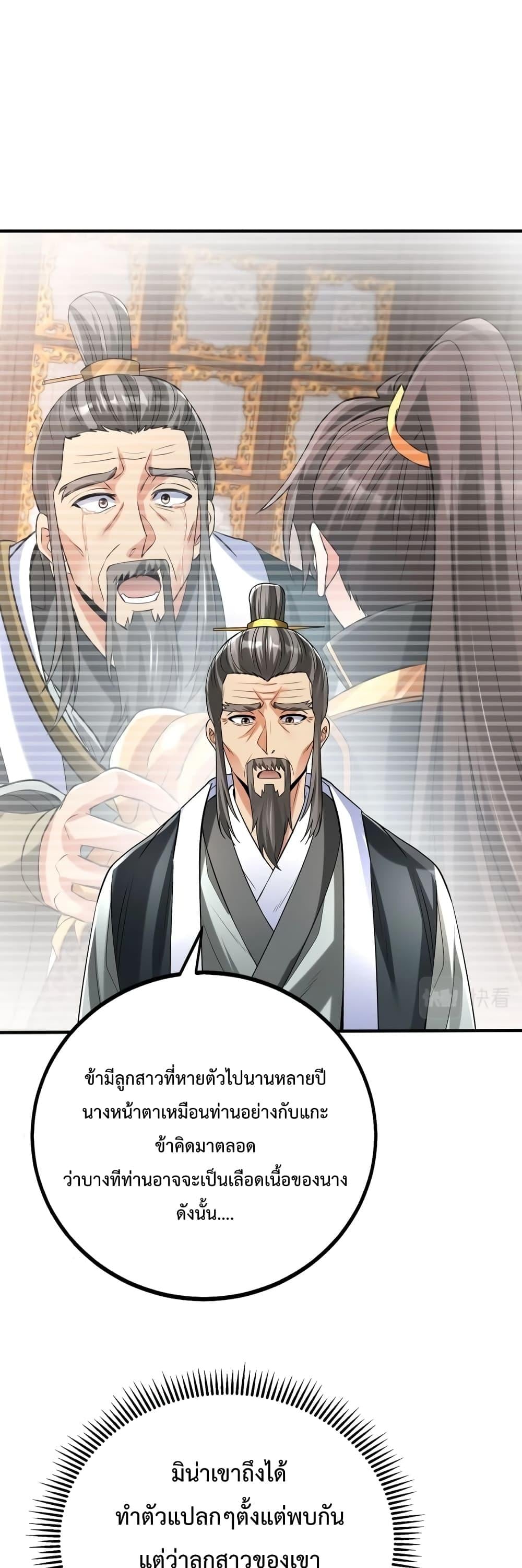 I Kill To Be God เป็นหนึ่งใต้หล้าด้วยระบบสังหารสุดแกร่ง ตอนที่ 36 หน้า 29