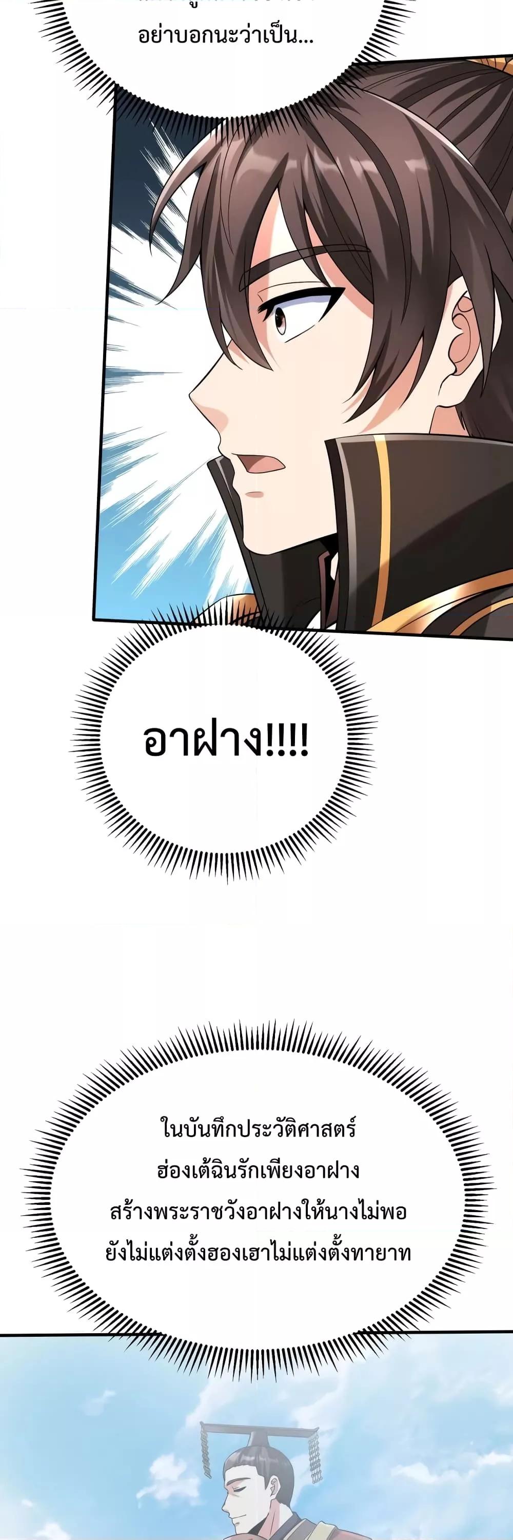 I Kill To Be God เป็นหนึ่งใต้หล้าด้วยระบบสังหารสุดแกร่ง ตอนที่ 36 หน้า 30