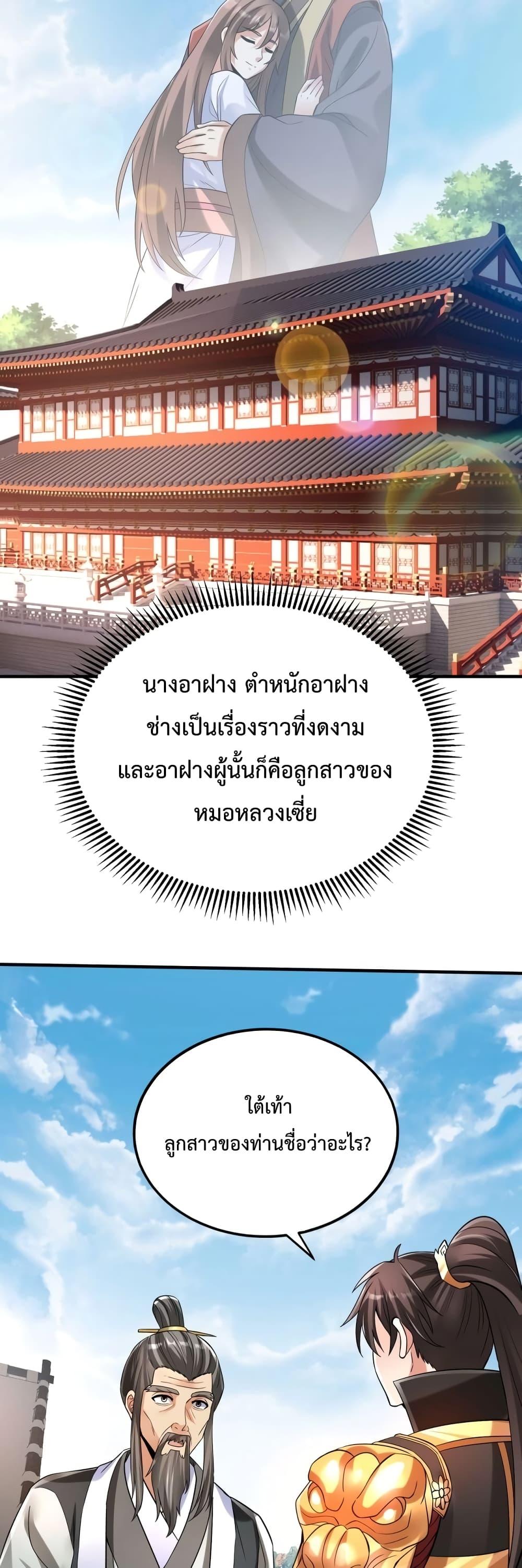 I Kill To Be God เป็นหนึ่งใต้หล้าด้วยระบบสังหารสุดแกร่ง ตอนที่ 36 หน้า 31