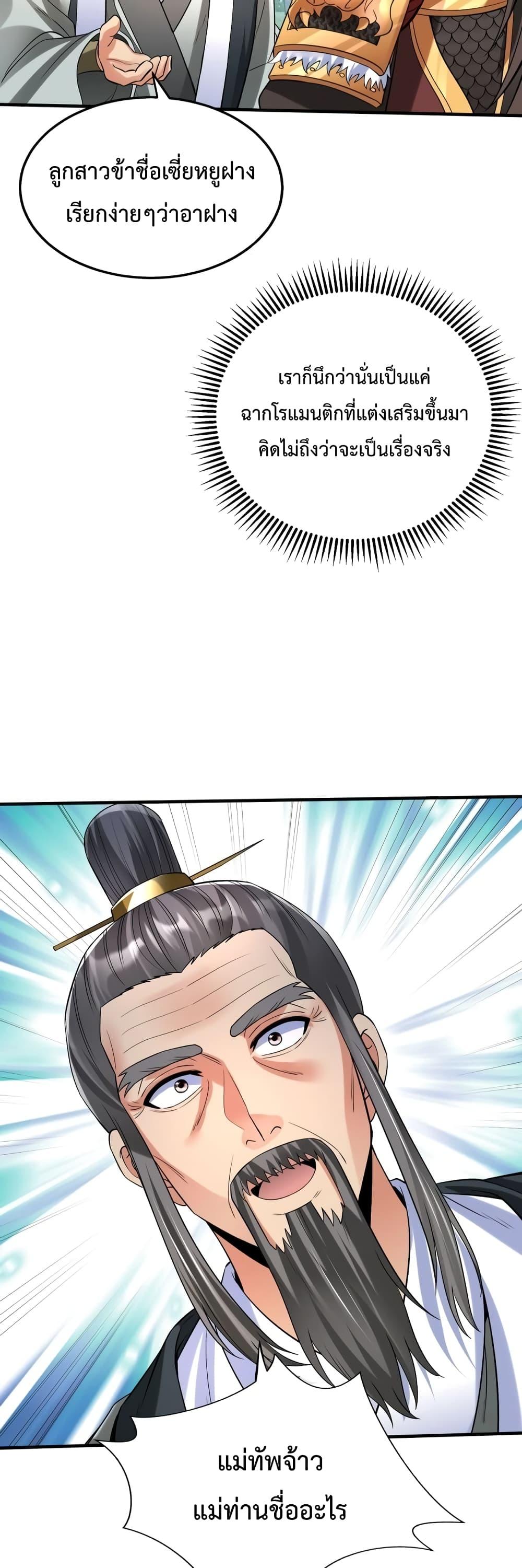 I Kill To Be God เป็นหนึ่งใต้หล้าด้วยระบบสังหารสุดแกร่ง ตอนที่ 36 หน้า 32