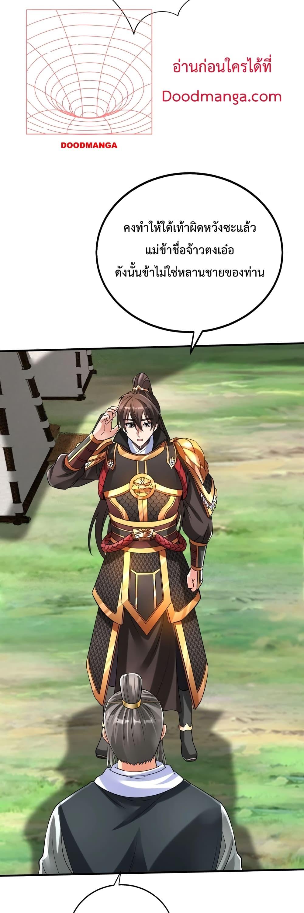 I Kill To Be God เป็นหนึ่งใต้หล้าด้วยระบบสังหารสุดแกร่ง ตอนที่ 36 หน้า 33