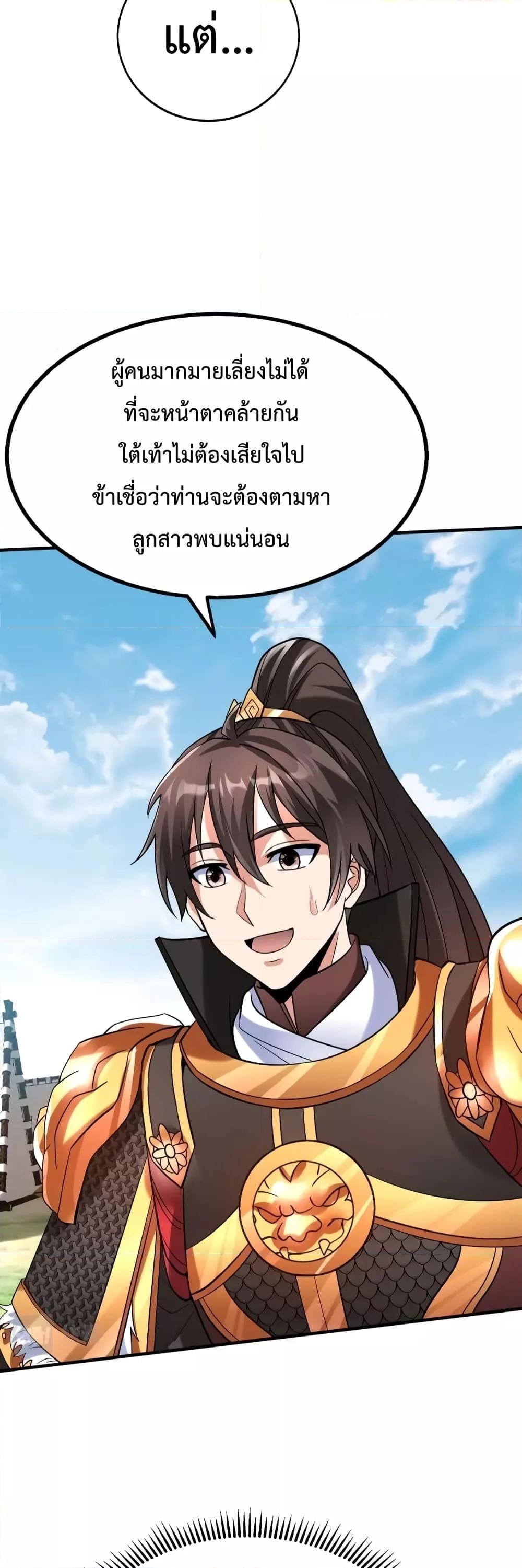 I Kill To Be God เป็นหนึ่งใต้หล้าด้วยระบบสังหารสุดแกร่ง ตอนที่ 36 หน้า 34