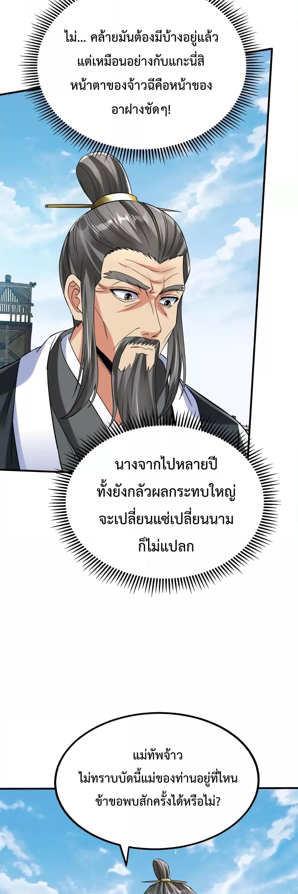 I Kill To Be God เป็นหนึ่งใต้หล้าด้วยระบบสังหารสุดแกร่ง ตอนที่ 36 หน้า 35