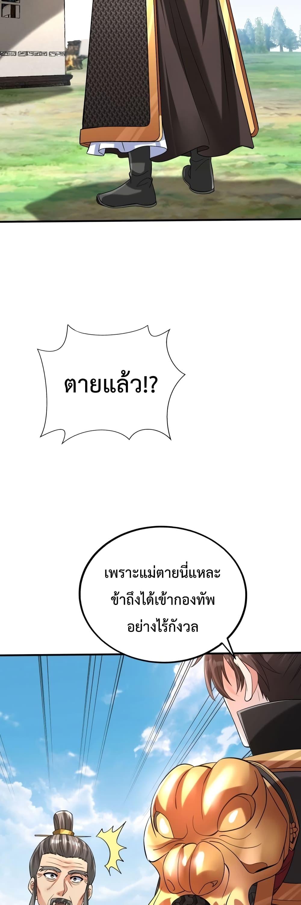 I Kill To Be God เป็นหนึ่งใต้หล้าด้วยระบบสังหารสุดแกร่ง ตอนที่ 36 หน้า 37