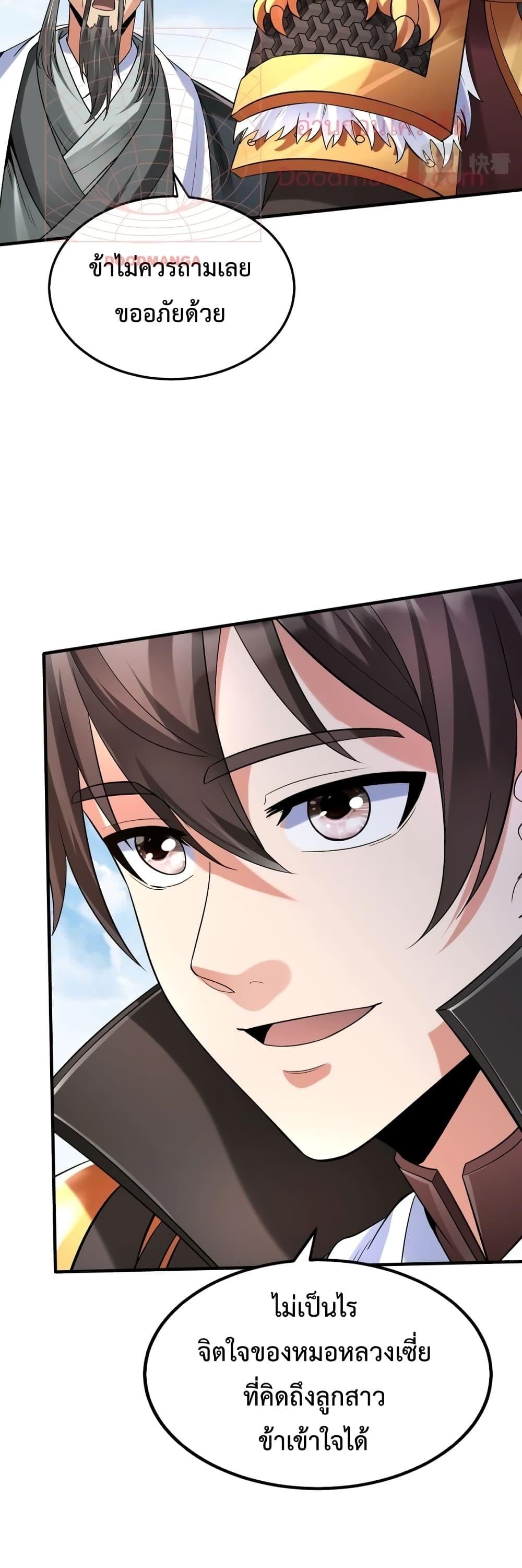 I Kill To Be God เป็นหนึ่งใต้หล้าด้วยระบบสังหารสุดแกร่ง ตอนที่ 36 หน้า 38