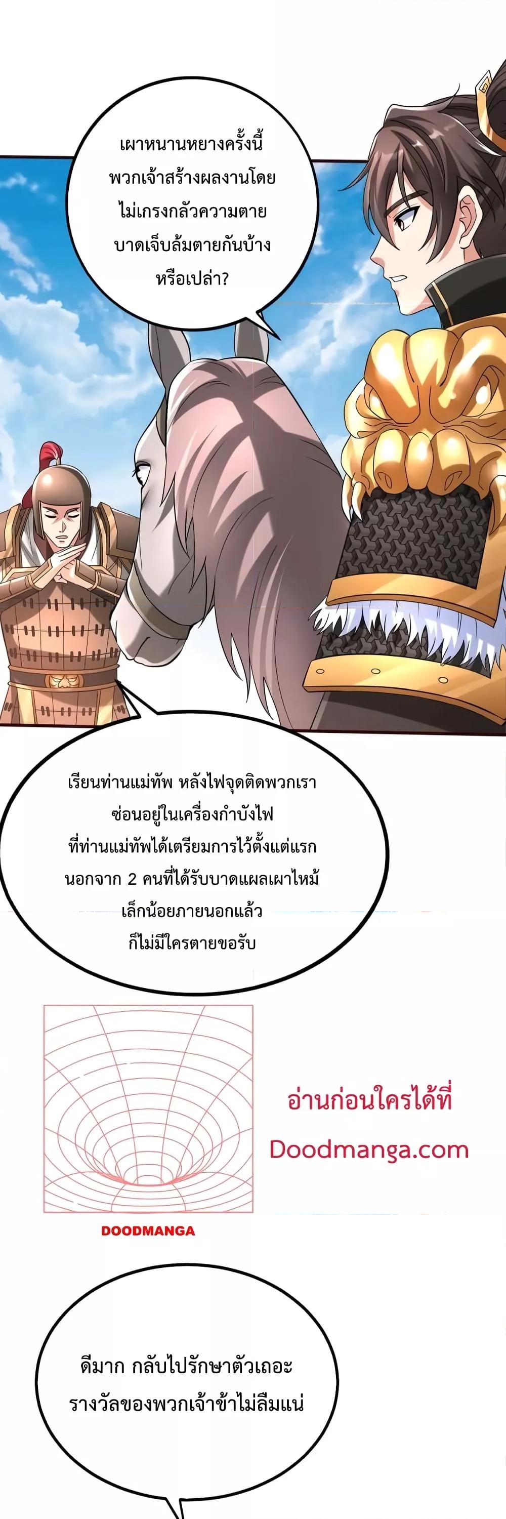 I Kill To Be God เป็นหนึ่งใต้หล้าด้วยระบบสังหารสุดแกร่ง ตอนที่ 36 หน้า 4