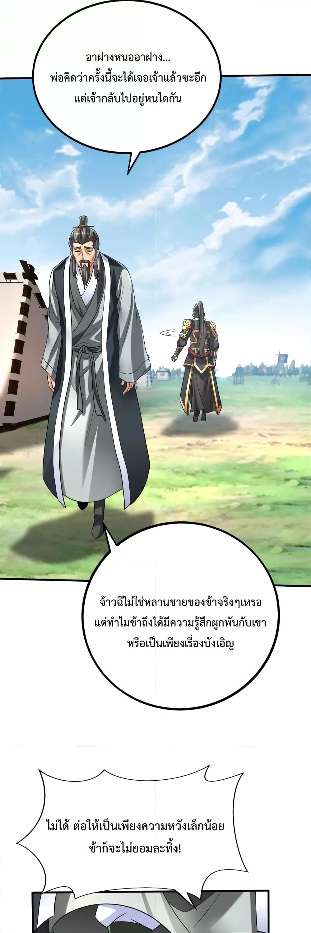 I Kill To Be God เป็นหนึ่งใต้หล้าด้วยระบบสังหารสุดแกร่ง ตอนที่ 36 หน้า 40