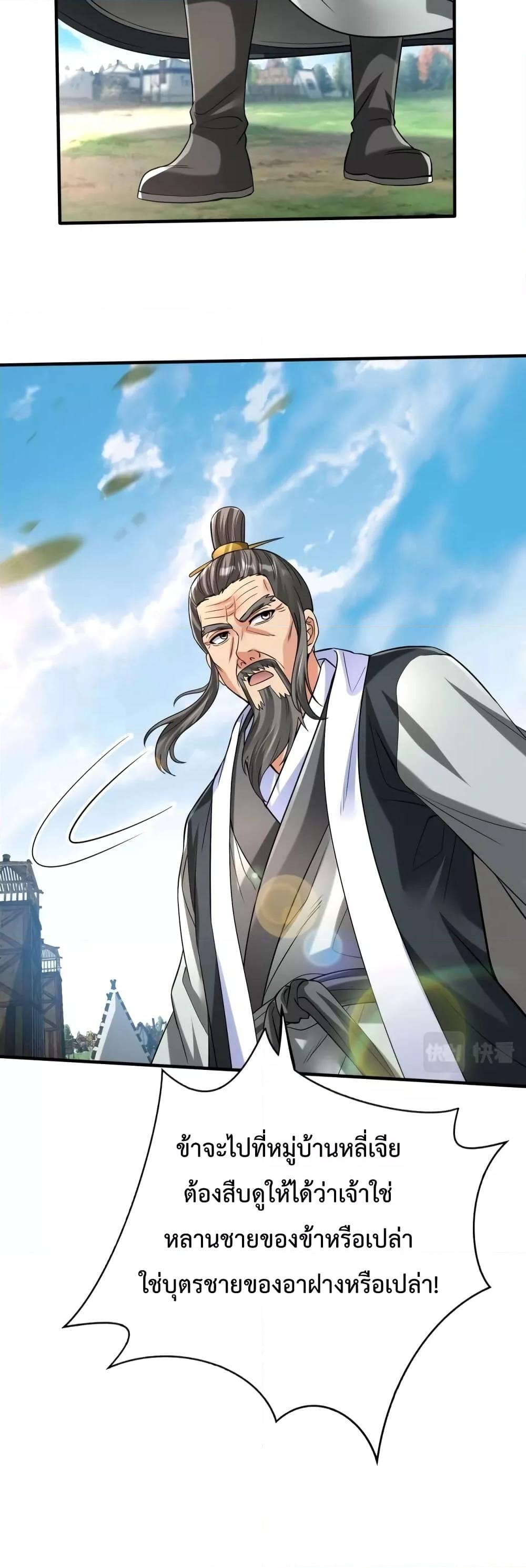 I Kill To Be God เป็นหนึ่งใต้หล้าด้วยระบบสังหารสุดแกร่ง ตอนที่ 36 หน้า 41