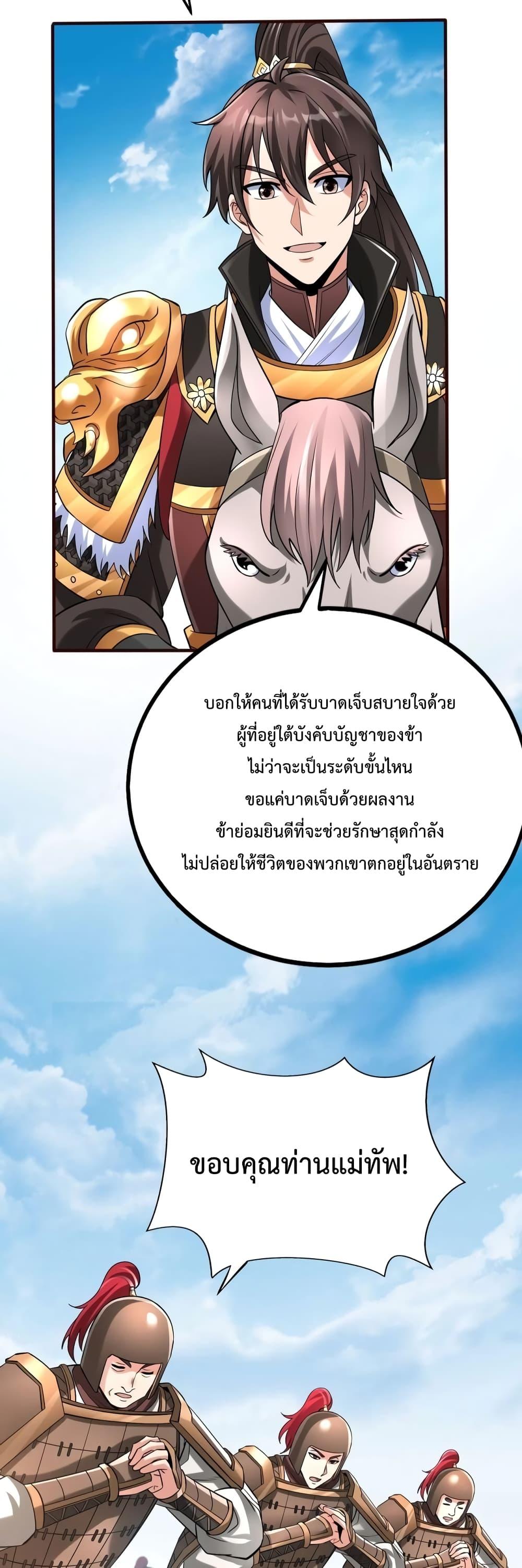 I Kill To Be God เป็นหนึ่งใต้หล้าด้วยระบบสังหารสุดแกร่ง ตอนที่ 36 หน้า 5