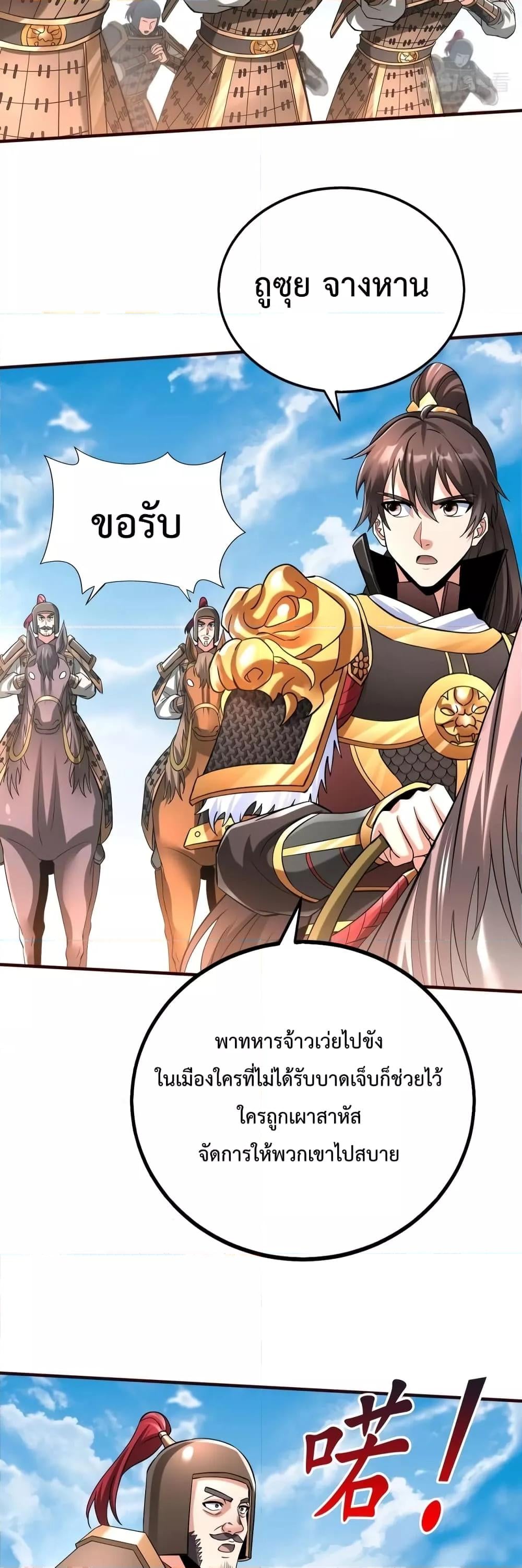 I Kill To Be God เป็นหนึ่งใต้หล้าด้วยระบบสังหารสุดแกร่ง ตอนที่ 36 หน้า 6