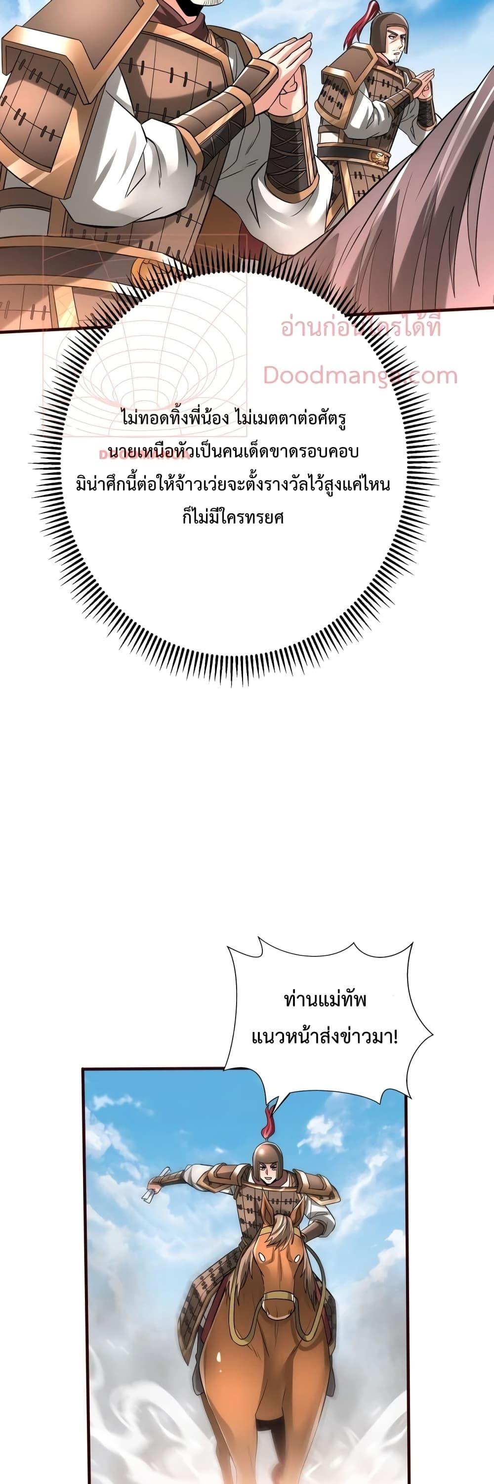 I Kill To Be God เป็นหนึ่งใต้หล้าด้วยระบบสังหารสุดแกร่ง ตอนที่ 36 หน้า 7