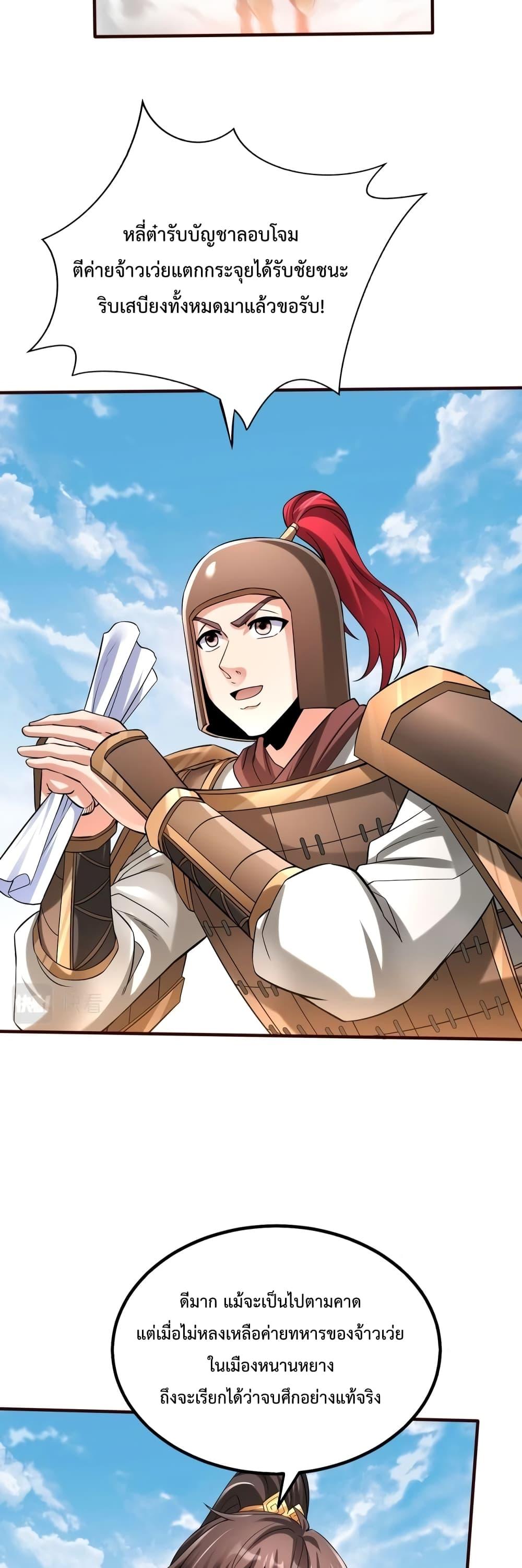 I Kill To Be God เป็นหนึ่งใต้หล้าด้วยระบบสังหารสุดแกร่ง ตอนที่ 36 หน้า 8