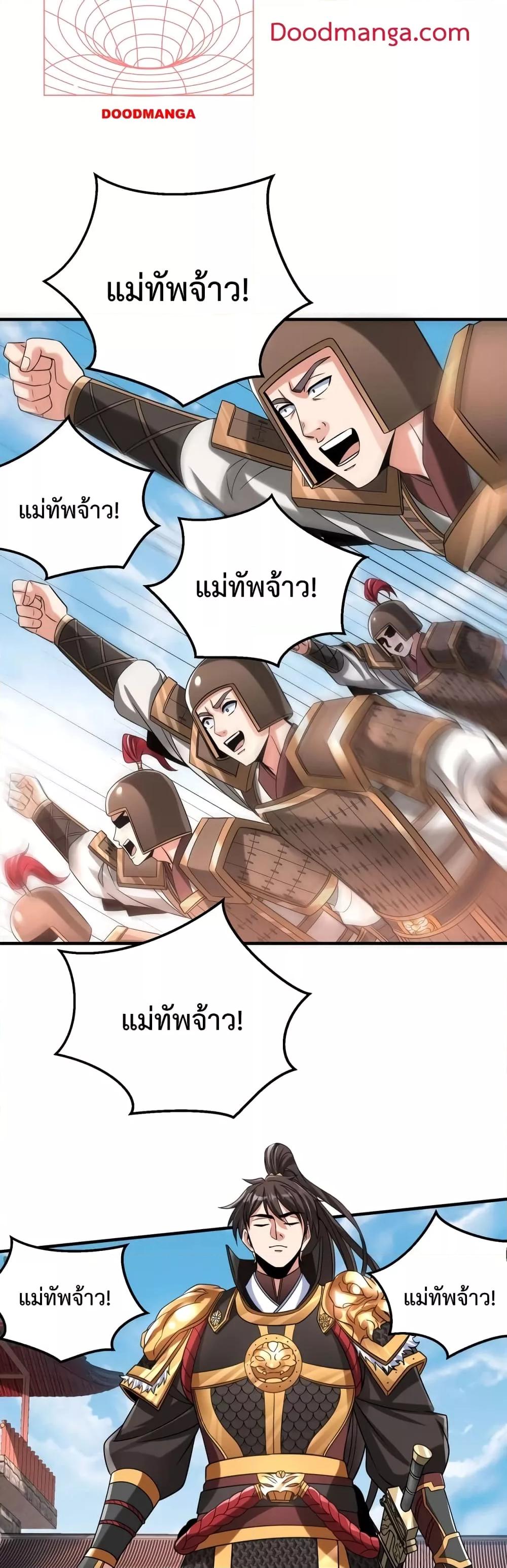 I Kill To Be God เป็นหนึ่งใต้หล้าด้วยระบบสังหารสุดแกร่ง ตอนที่ 37 หน้า 11