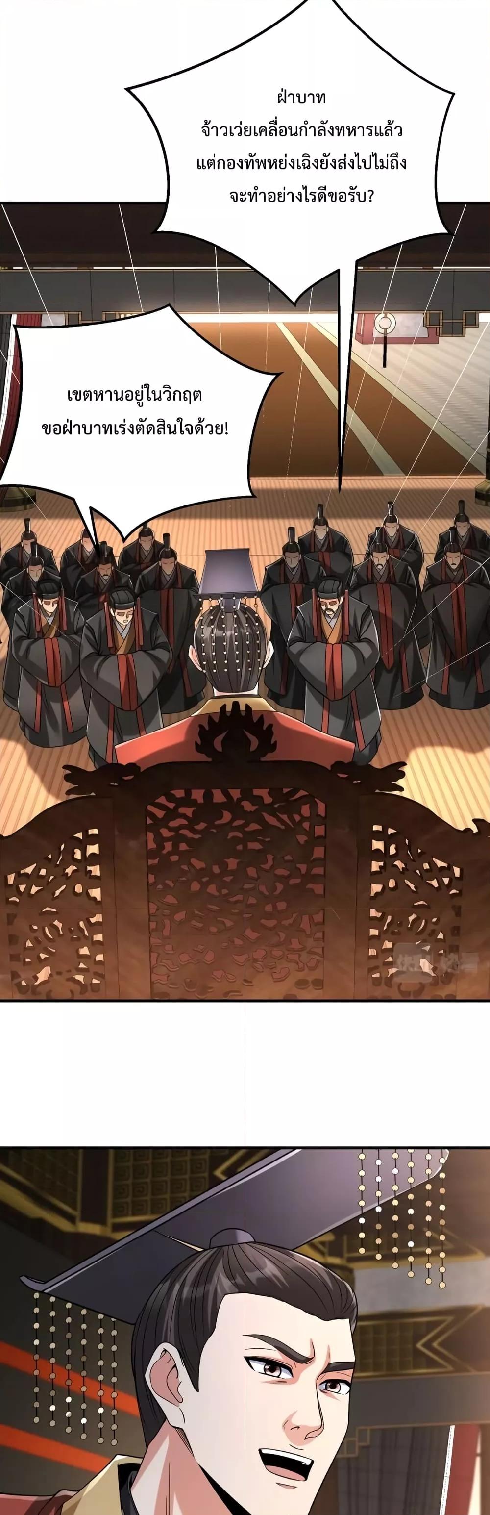 I Kill To Be God เป็นหนึ่งใต้หล้าด้วยระบบสังหารสุดแกร่ง ตอนที่ 37 หน้า 15