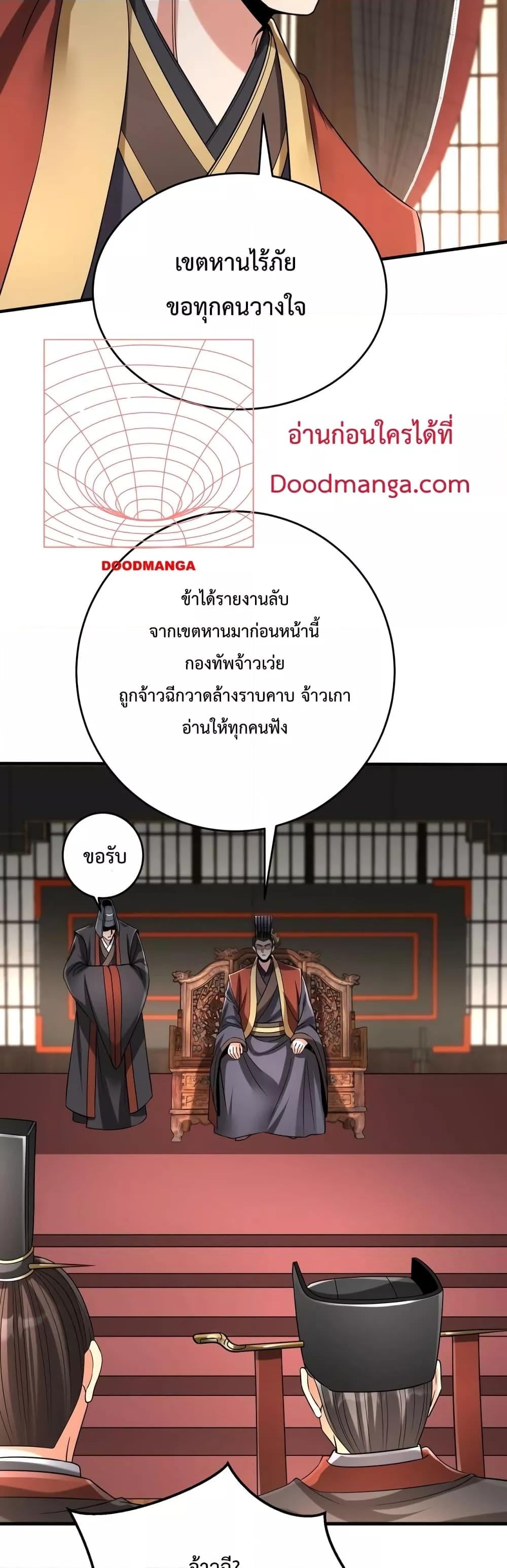 I Kill To Be God เป็นหนึ่งใต้หล้าด้วยระบบสังหารสุดแกร่ง ตอนที่ 37 หน้า 16