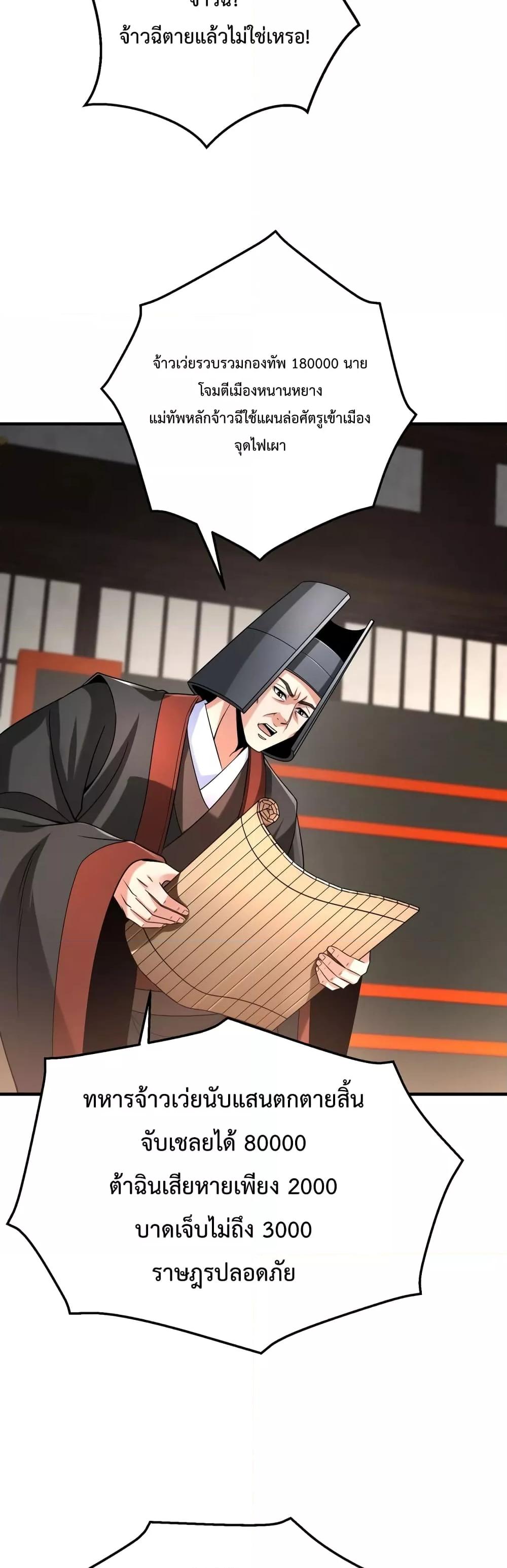 I Kill To Be God เป็นหนึ่งใต้หล้าด้วยระบบสังหารสุดแกร่ง ตอนที่ 37 หน้า 17